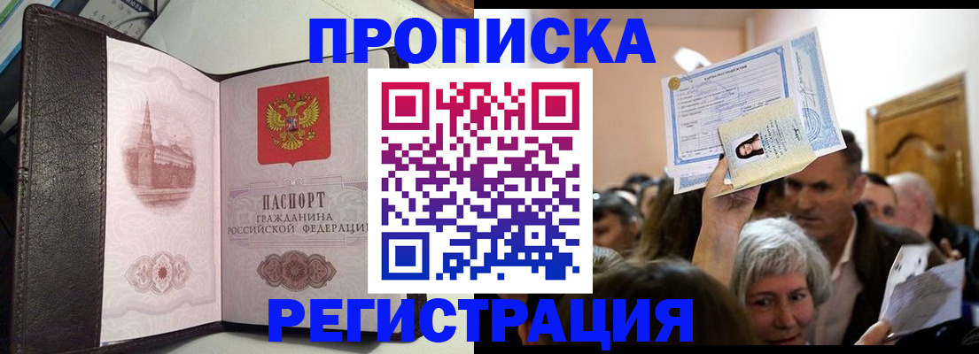 прописка для работы в Сыктывкаре