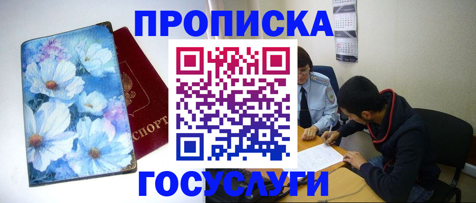 купить прописку в Сыктывкаре